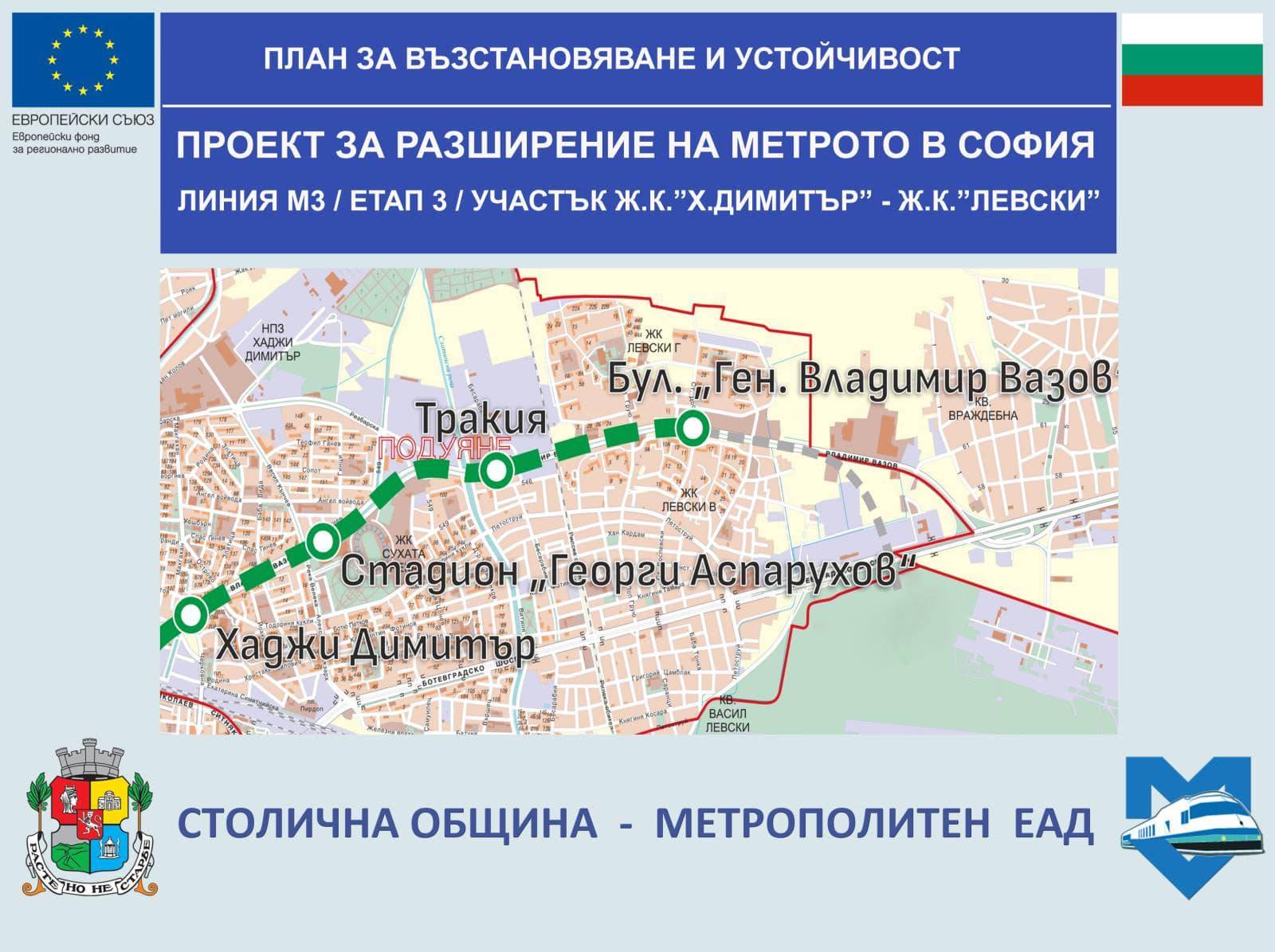 Проект за разширение на метрото